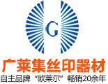 廣萊集
